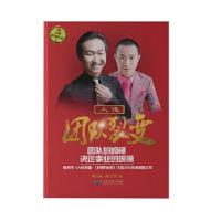 11人性·团队裂变978754024421722