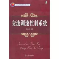 11交流调速控制系统978711140951922