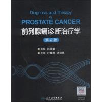 11前列腺癌诊断治疗学 第2版978711726936022