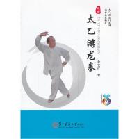 11太乙游龙拳978754810646322