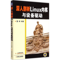 11深入剖析Linux内核与设备驱动978711149426322