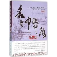 11名老中医之路续编(第5辑)978751323037722
