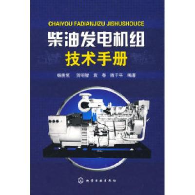11柴油发电机组技术手册978712203630822