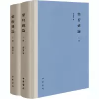 11乐府通论(全2册)978710114559522