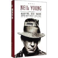 11摇滚不死:尼尔·杨自传978730019977122