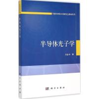 11半导体光子学978703044217822