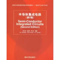 11半导体集成电路(第2版)978730218512322