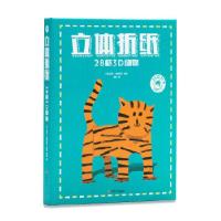 11纸狐狸手工馆·立体折纸·28款3D动物978754996897822