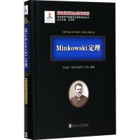 11Minkowski定理978756036496422