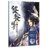 11饕餮娘子(3蜜语楼)/饕餮娘子珍藏三部曲978720813371622
