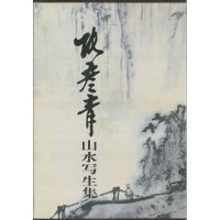 11张彦青山水写生集(精)978720806570322