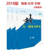 11步步高大一轮物理化学生物978753164680822