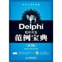 11Delphi程序开发范例宝典(第3版)978711527758922