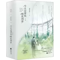 11今生定要你相思刻骨(2册)978755942072522