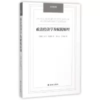 11政治经济学及赋税原理/汉译经典978754474979422