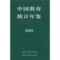 11中国教育统计年鉴(2009)978710723211422