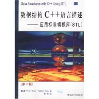 11数据结构C++语言描述(应用标准模板库STL第2版)978730206549422