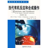 11当代有机反应和合成操作-(原著第三版)978756282326122