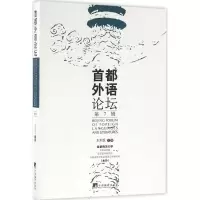 11首都外语论坛(第7辑)978751173019022