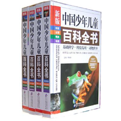 11中国少年儿童百科全书(全四册)978755221413022