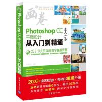 11Photoshop CC中文版平面设计从入门到精通978730244783222