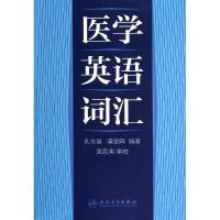 11医学英语词汇978711717205922