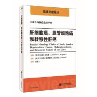 11肝细胞癌、胆管细胞癌和转移性肝癌978755910447222