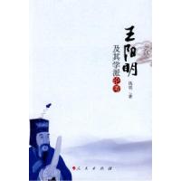 11王阳明及其学派论考978701007717822