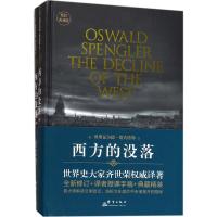 11西方的没落(精装典藏版)978780256893822