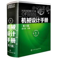 11机械设计手册(第6版)(第1卷)978712226051222