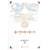 11造型的诞生(图像宇宙论)978730016632222