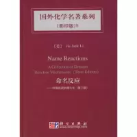 11命名反应(影印)978703021191022