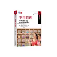 11零售管理(原书第9版)978711158584822