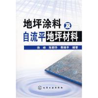 11地坪涂料及自流平地坪材料978712201147322