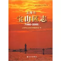 11上海市宝山区志1988-2005978780238551122
