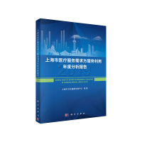 11上海市医疗服务需求方服务利用年度分析报告 20199787030603074