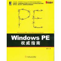 11WindowsPE权威指南978711135418522