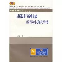 11胡系民族与藏彝走廊978722007523022
