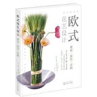 11欧式花艺设计:理论·技法·实践978712235085522