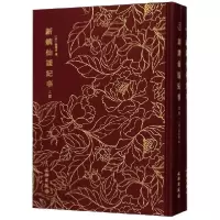 11新镌仙媛纪事978750106370322