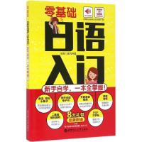 11零基础·日语入门:新手自学一本全掌握!978756284634522