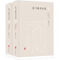 11吴门贩书丛谈(精装上下册)978755963022322