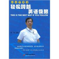 11孙老师课堂:轻松跨越英语极限978750178651022