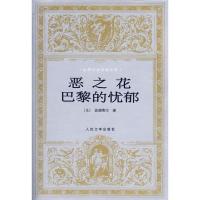 11恶之花巴黎的忧郁978702002327122