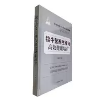 11犊牛营养生理与高效健康培育978710924737622