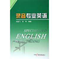 11录音专业英语978750434772522