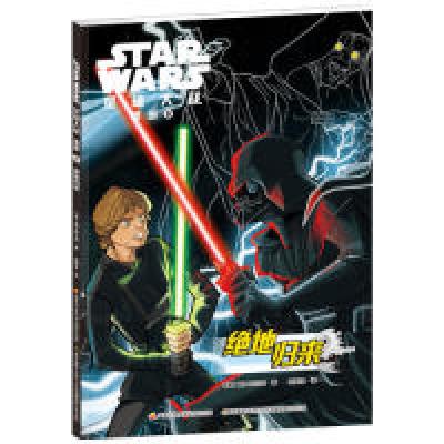 11STARWARS星球大战漫画6:绝地归来978730409455322