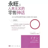 11永旺:人本主义的零售神话978703030366022