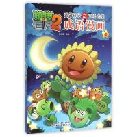 11成语漫画(4)/植物大战僵尸2武器秘密之妙语连珠978751482746022