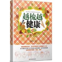 11越梳越健康978750198170022